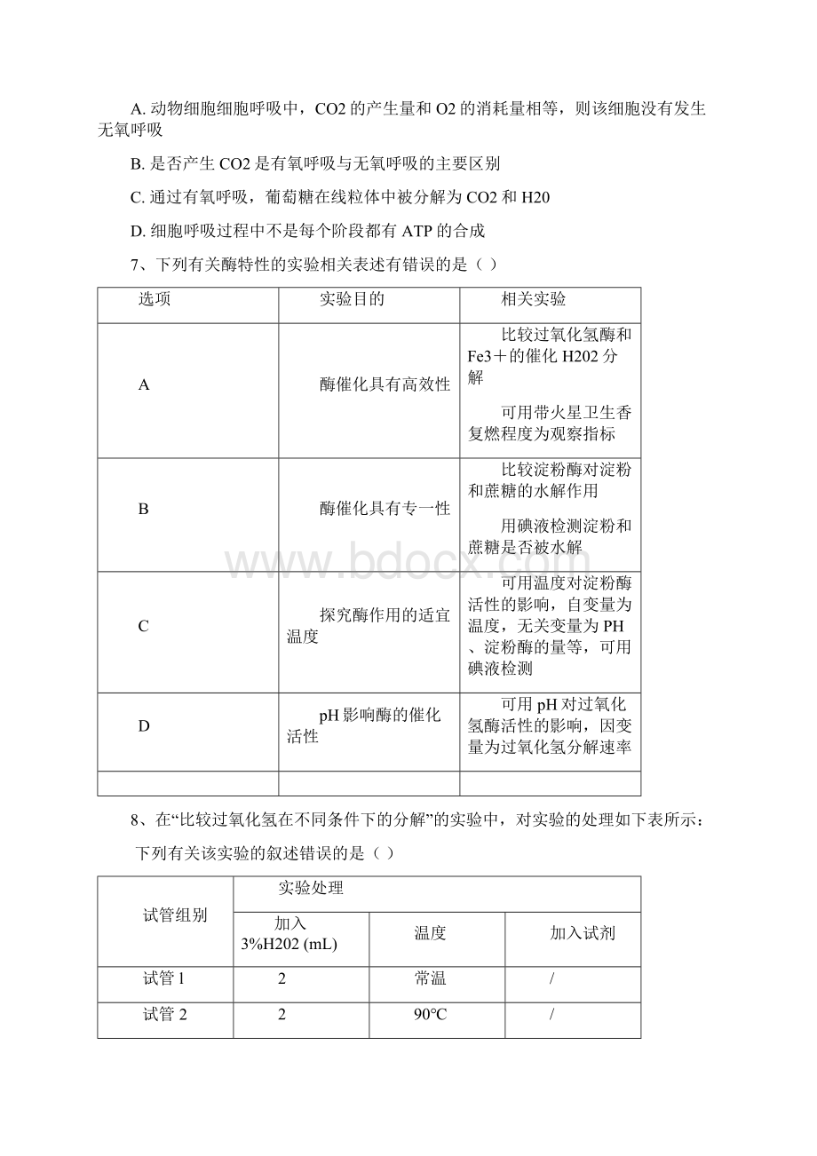 陕西省黄陵县学年高一生物上学期第三学月考试试题普通班.docx_第3页