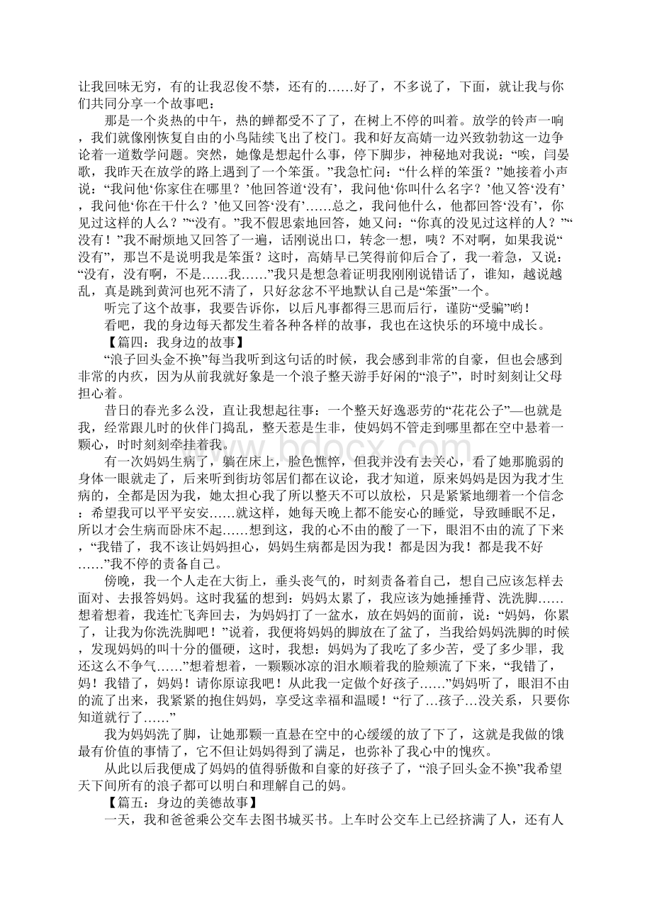 我身边的美丽故事作文1.docx_第2页