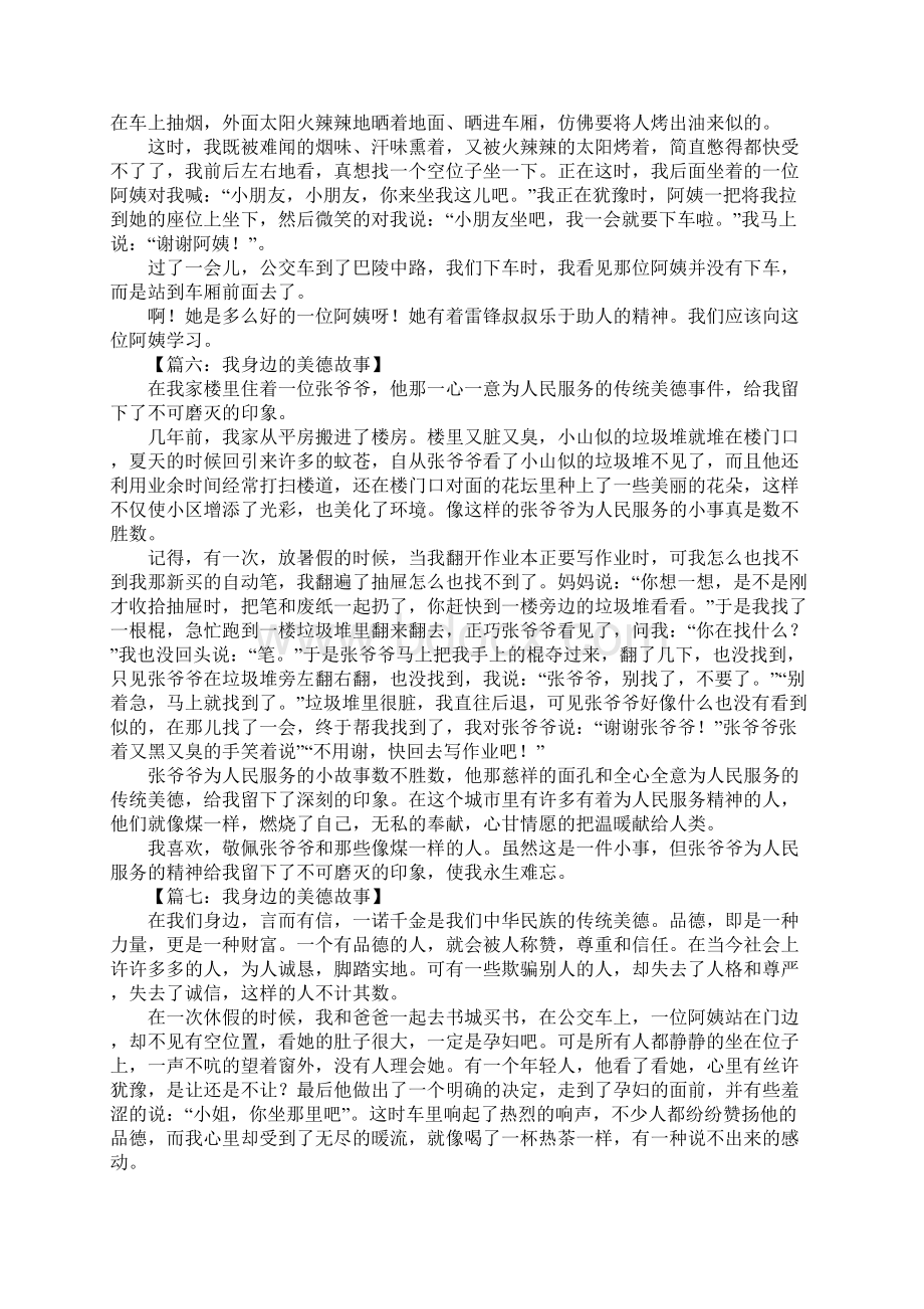 我身边的美丽故事作文1.docx_第3页