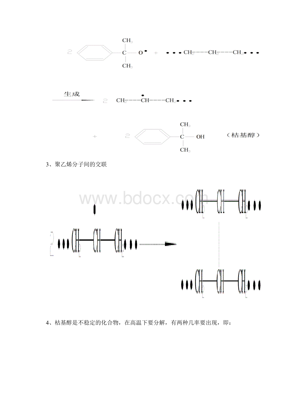 第三章过氧化物交联设备和工艺Word文档格式.docx_第2页