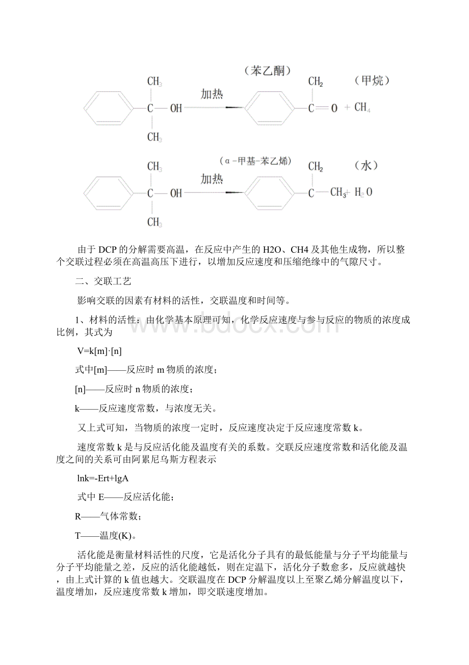 第三章过氧化物交联设备和工艺Word文档格式.docx_第3页