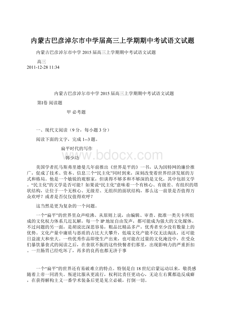 内蒙古巴彦淖尔市中学届高三上学期期中考试语文试题.docx