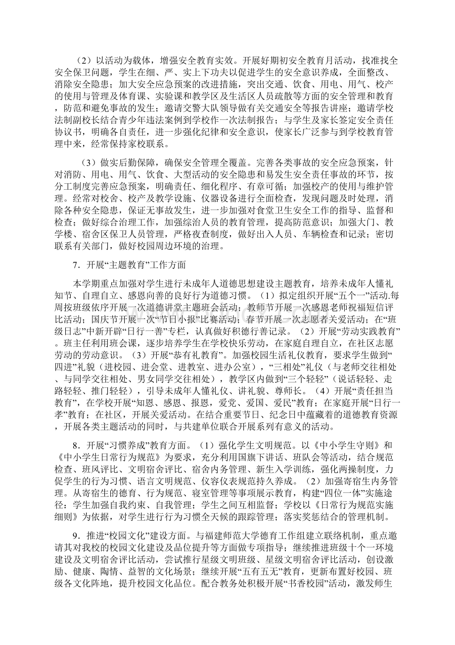 泉港区美发中学秋季工作计划Word下载.docx_第3页