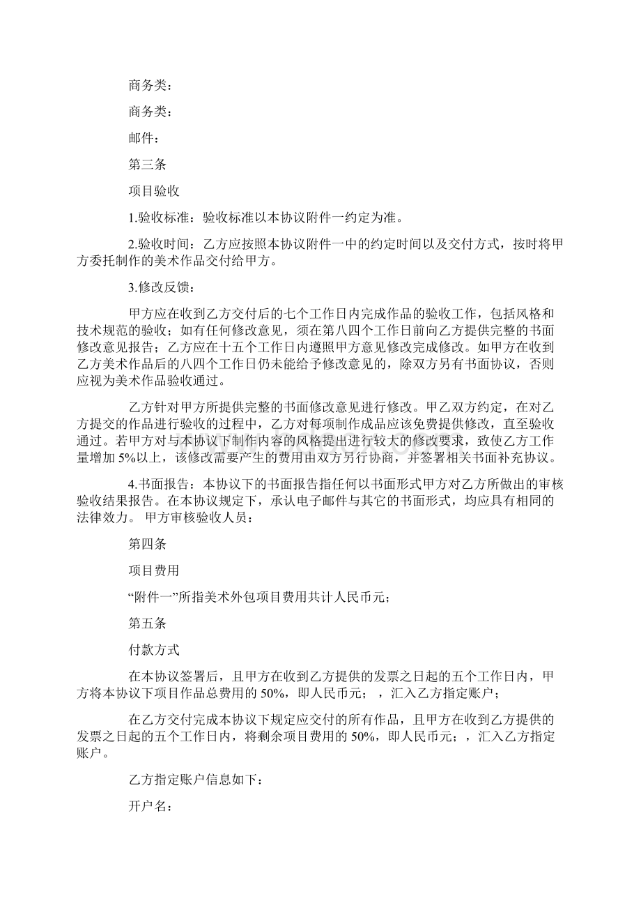 游戏原画外包合同.docx_第2页