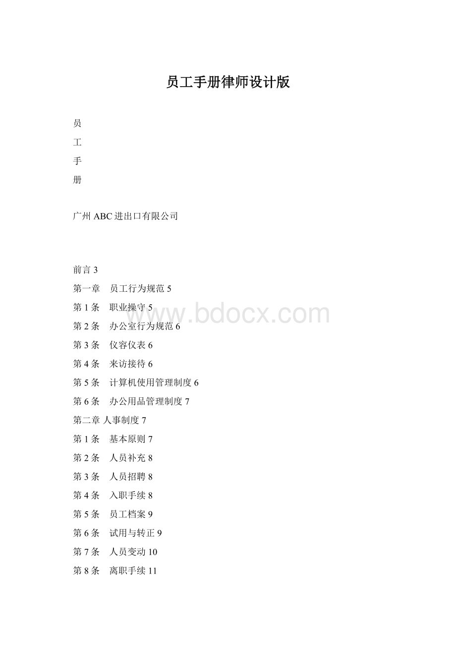 员工手册律师设计版.docx