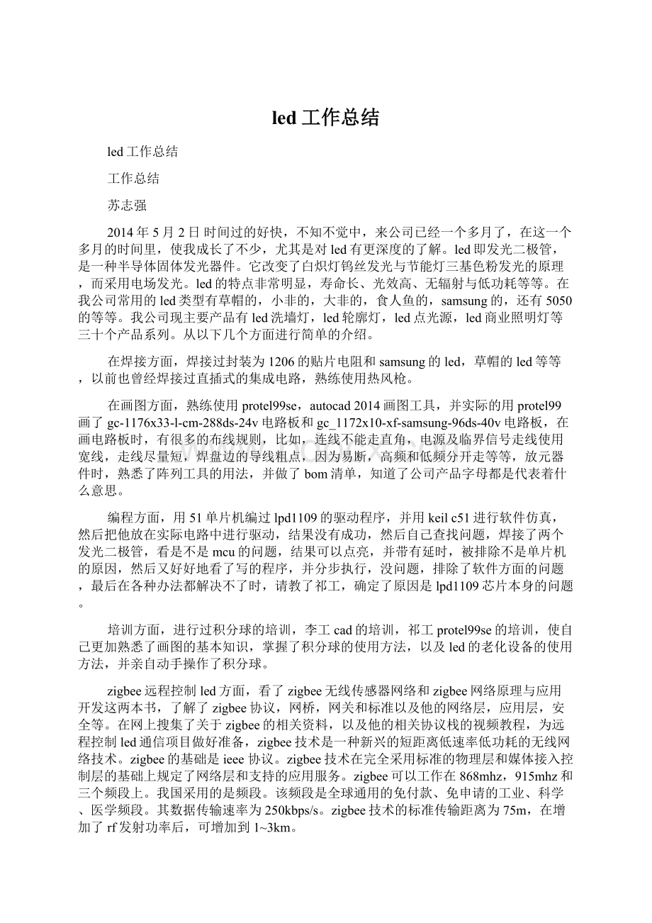 led工作总结Word格式文档下载.docx