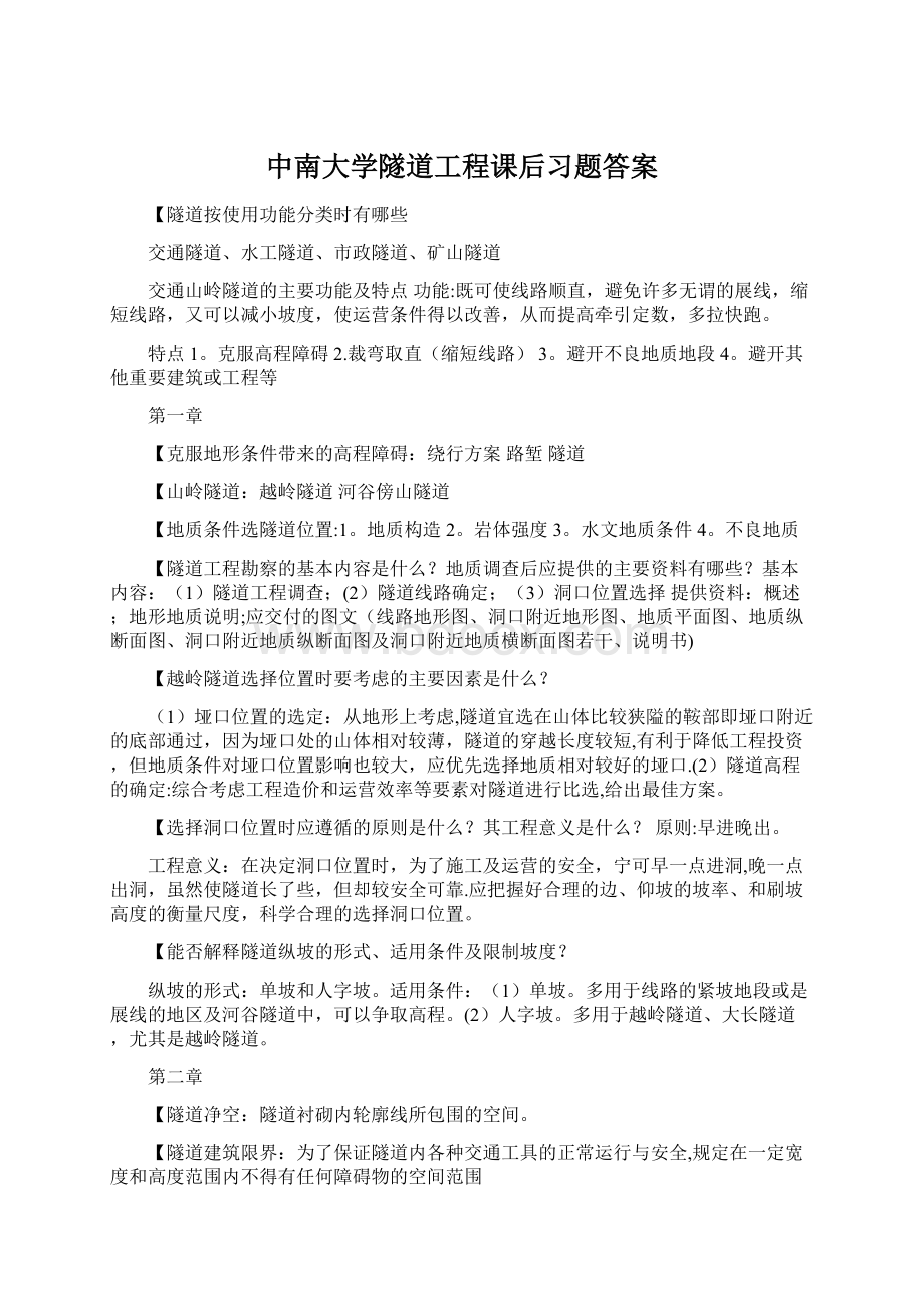 中南大学隧道工程课后习题答案.docx