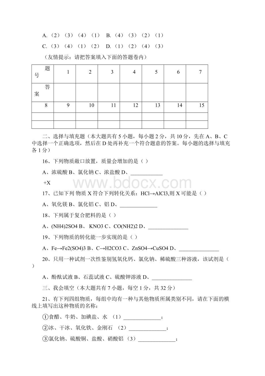 九年级化学盐和化肥测考试试题.docx_第3页