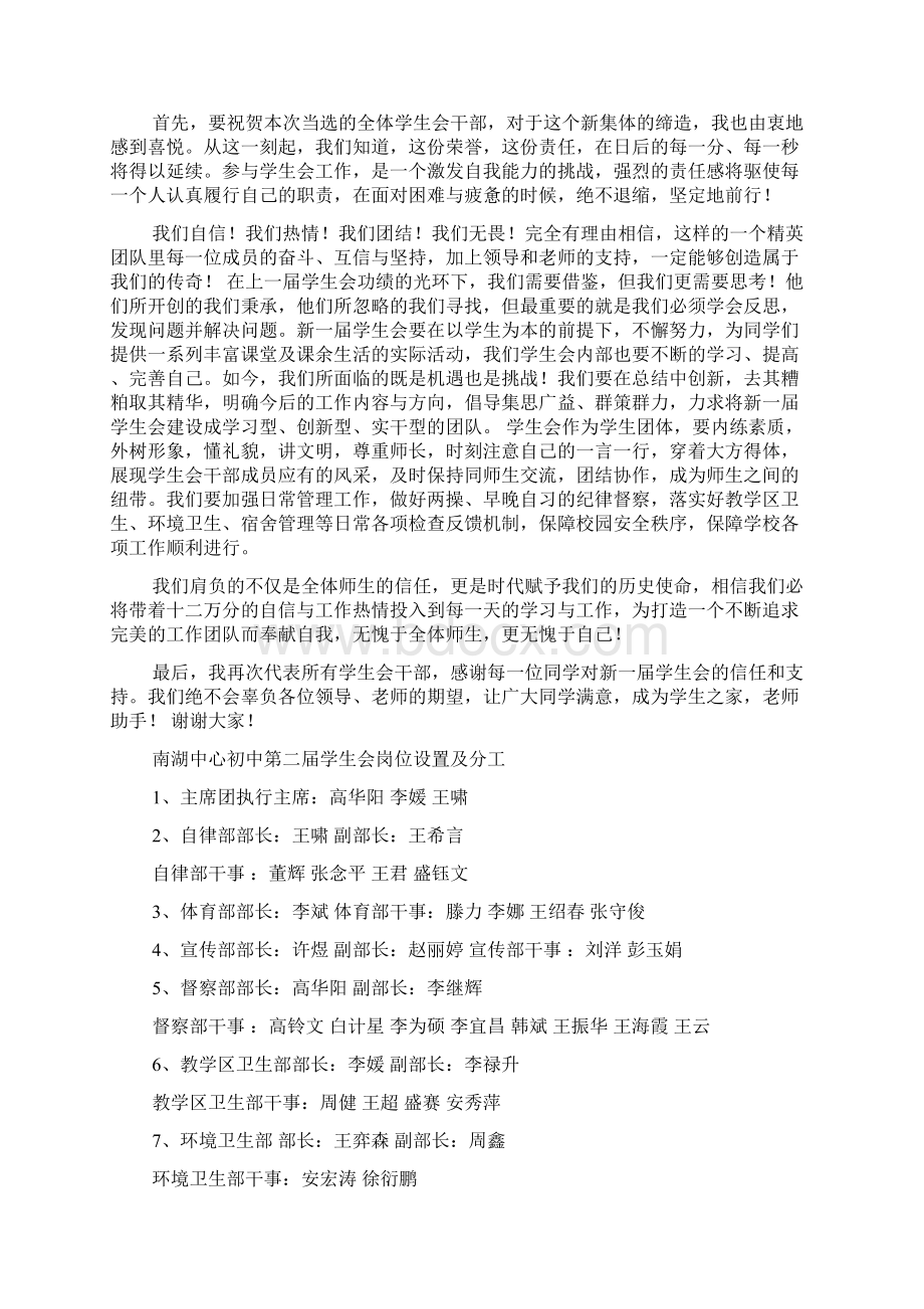 学生会主席发言.docx_第2页