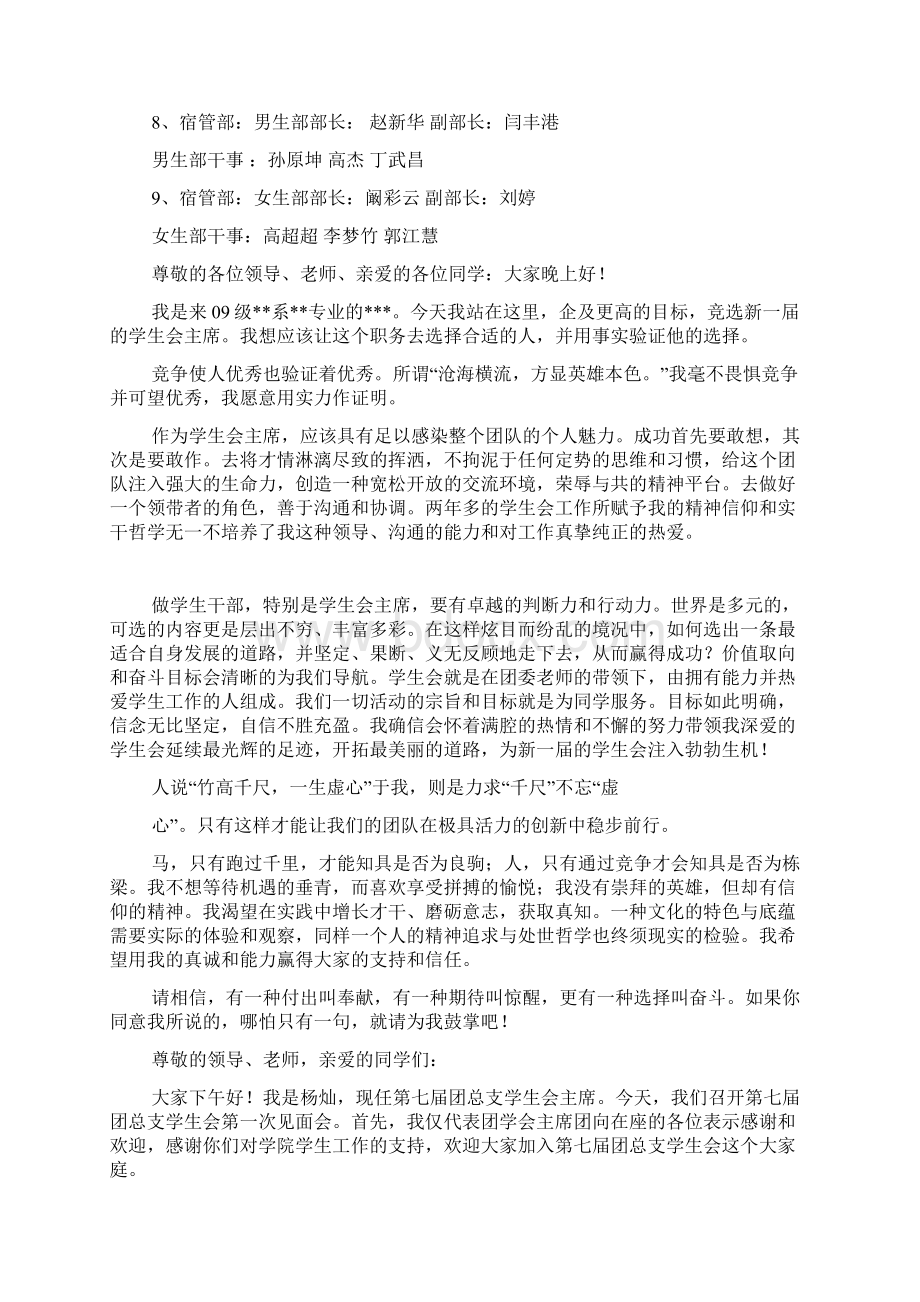 学生会主席发言.docx_第3页