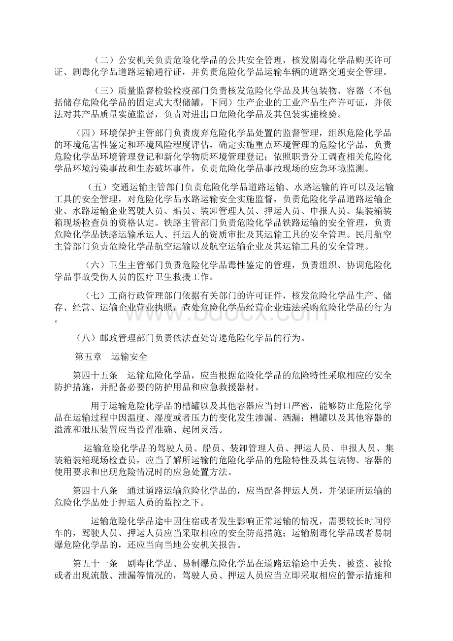 危险品运输押运员继续教育Word格式.docx_第2页