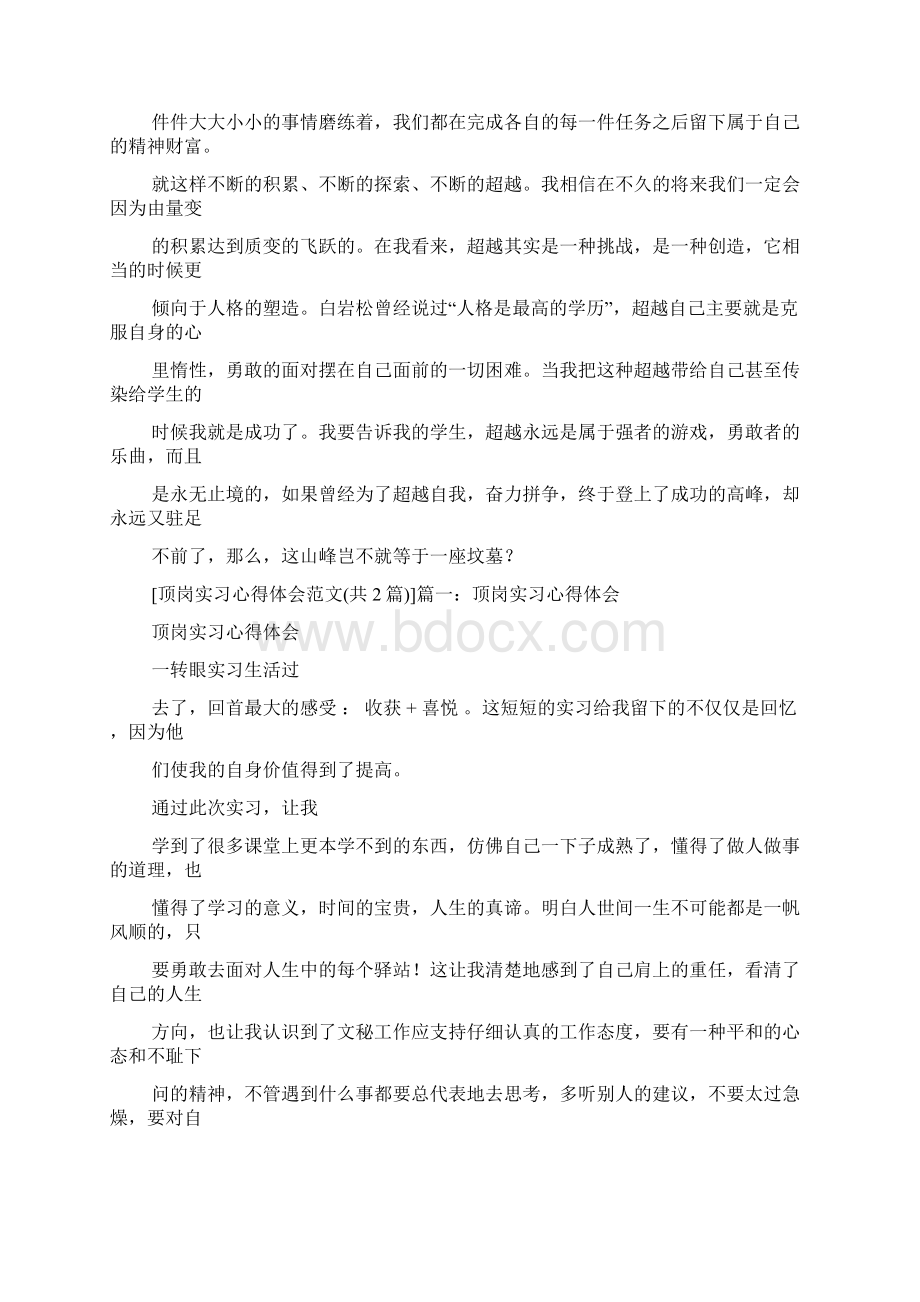 顶岗实习心得体会范文.docx_第3页