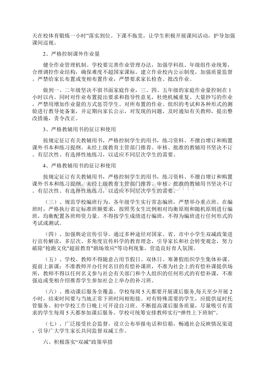 秋季双减专项行动下双减工作方案文档格式.docx_第3页