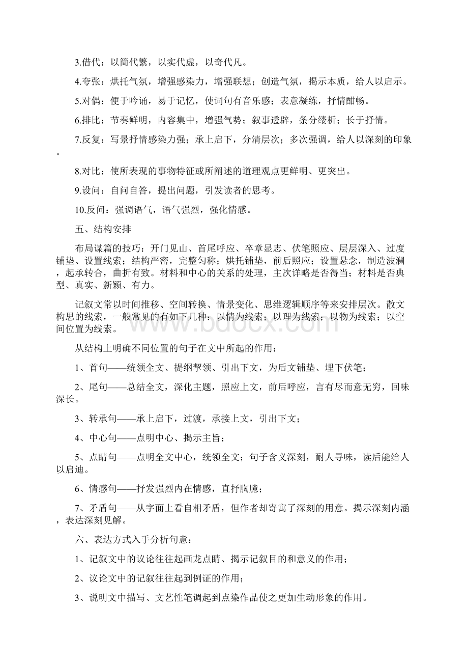 高考语文高中语文阅读理解答题技巧 2.docx_第2页