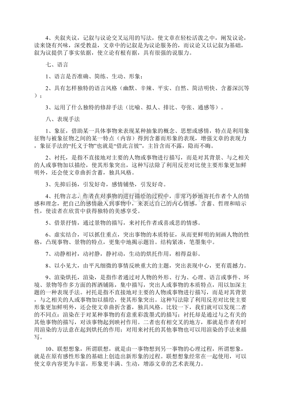 高考语文高中语文阅读理解答题技巧 2.docx_第3页