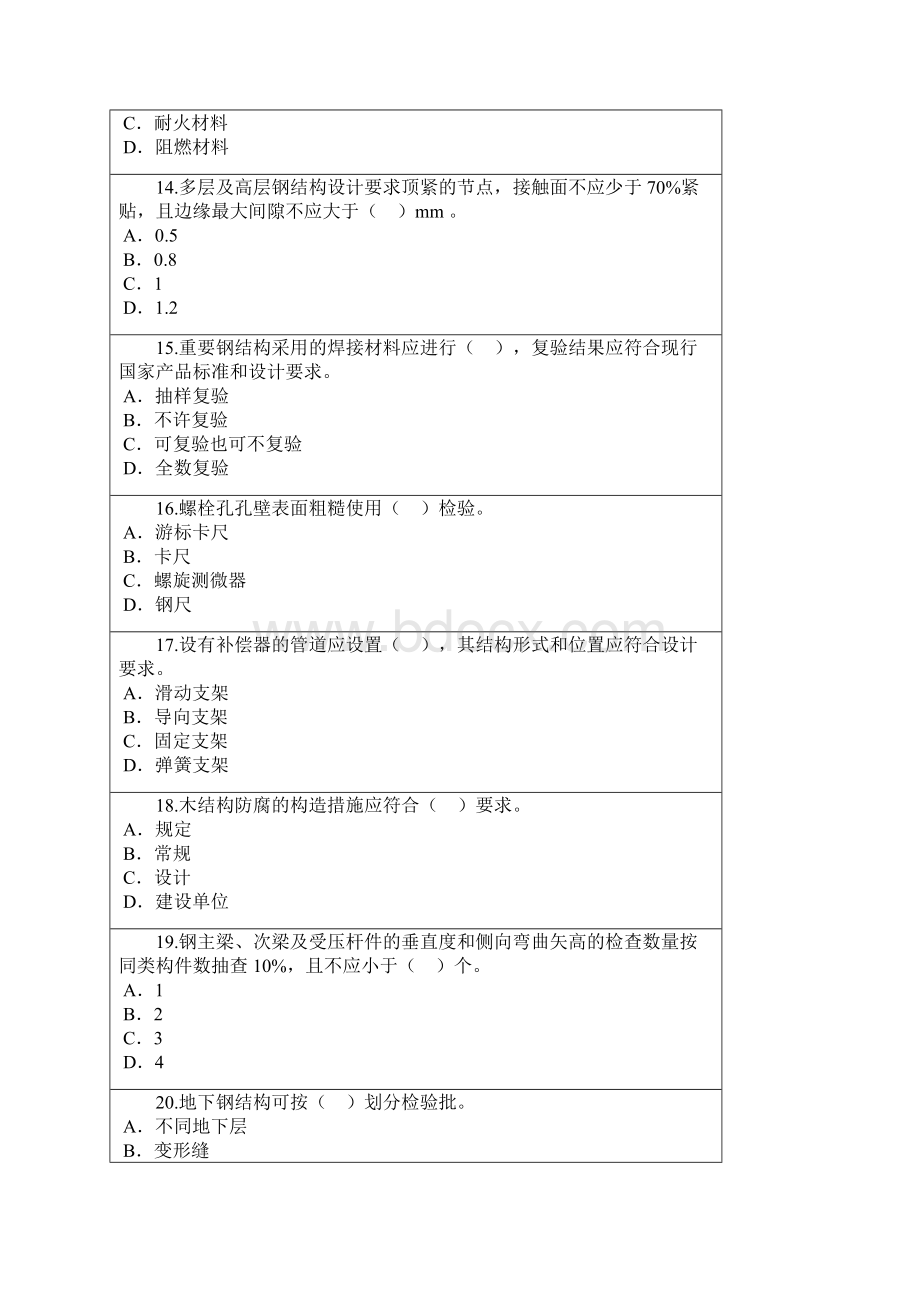 注册监理工程师继续教育房屋建筑工程76分.docx_第3页