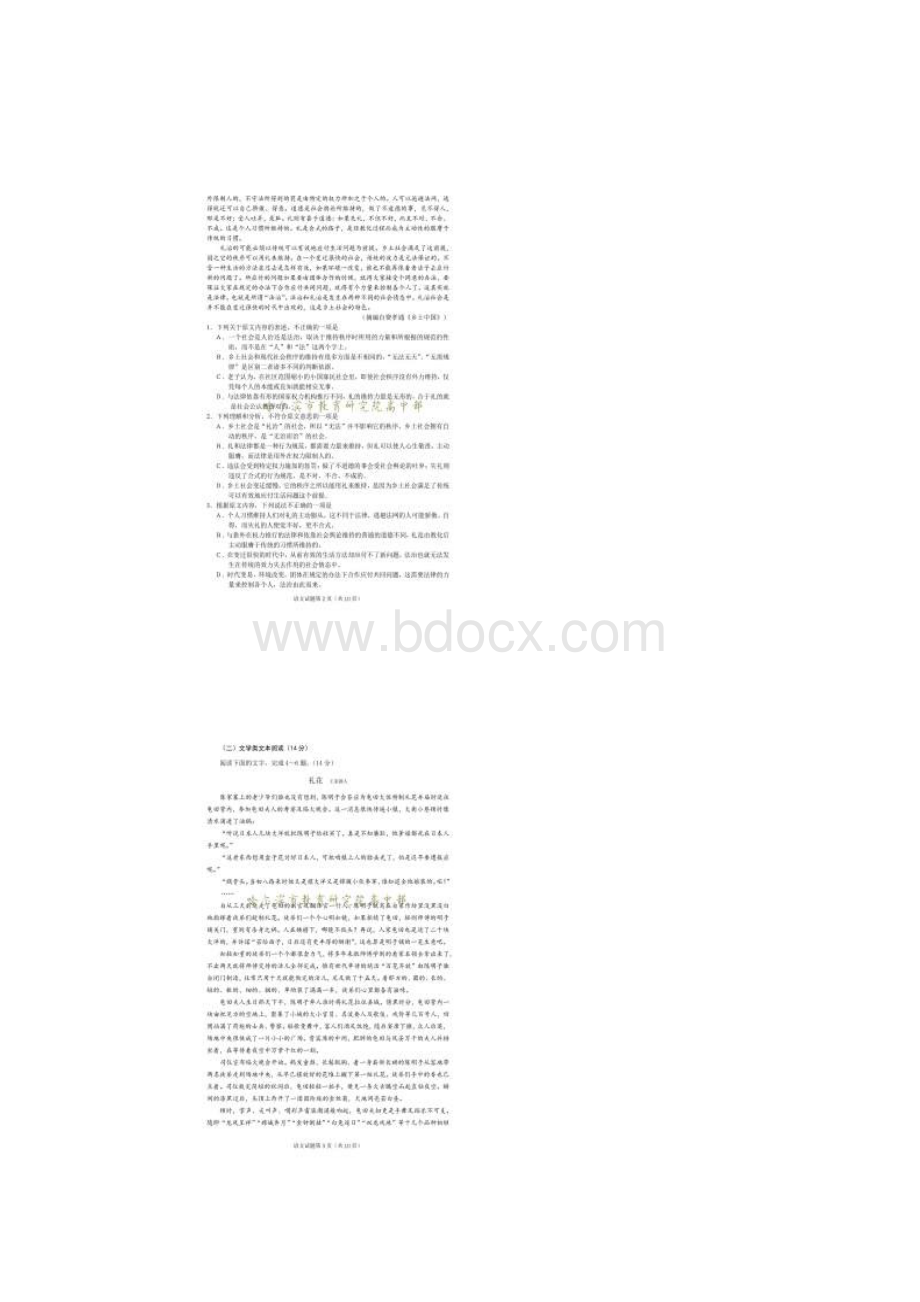黑龙江省哈尔滨市届高三语文模拟试题三扫描版.docx_第2页