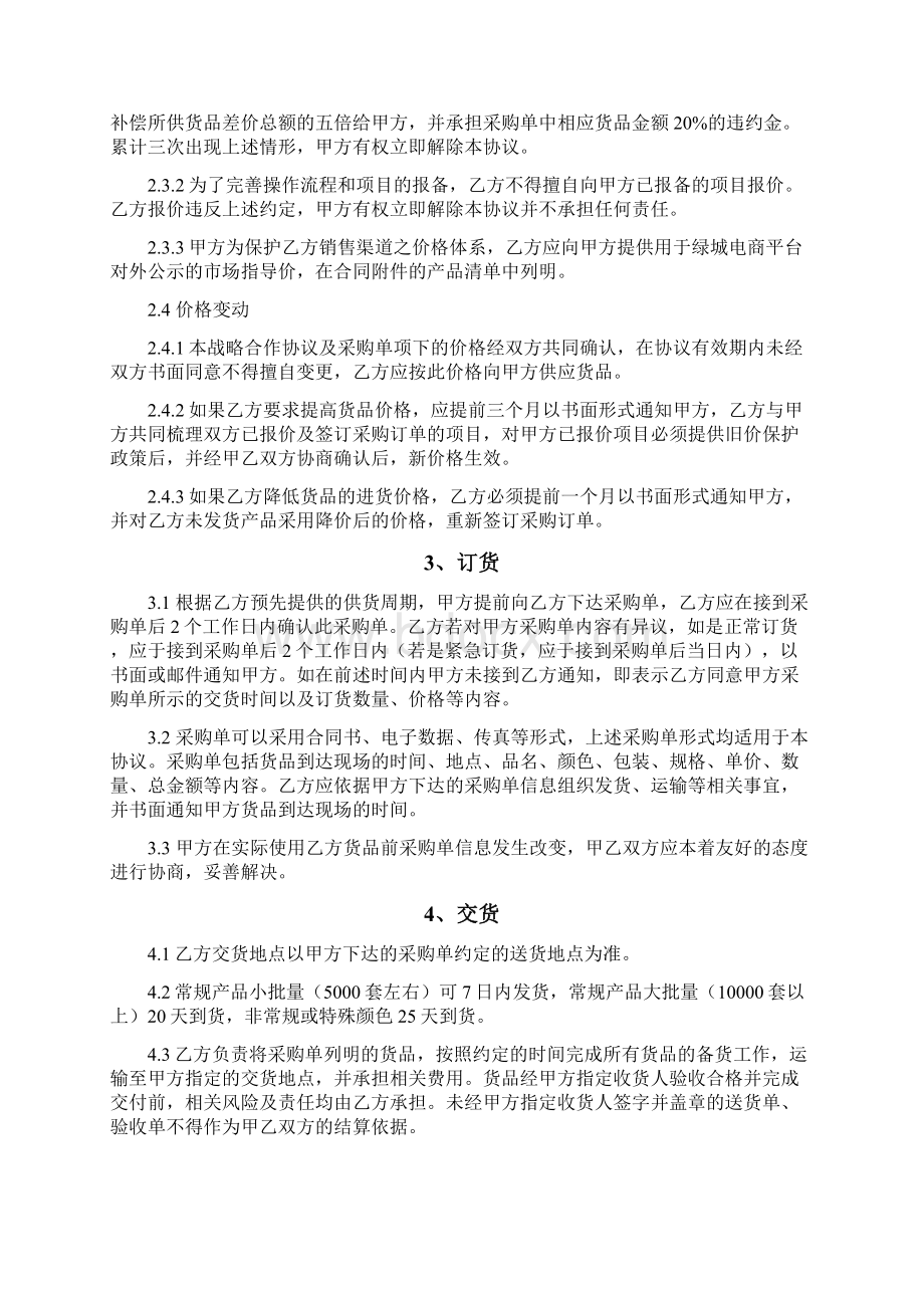 集团战略合作协议通用条款.docx_第3页