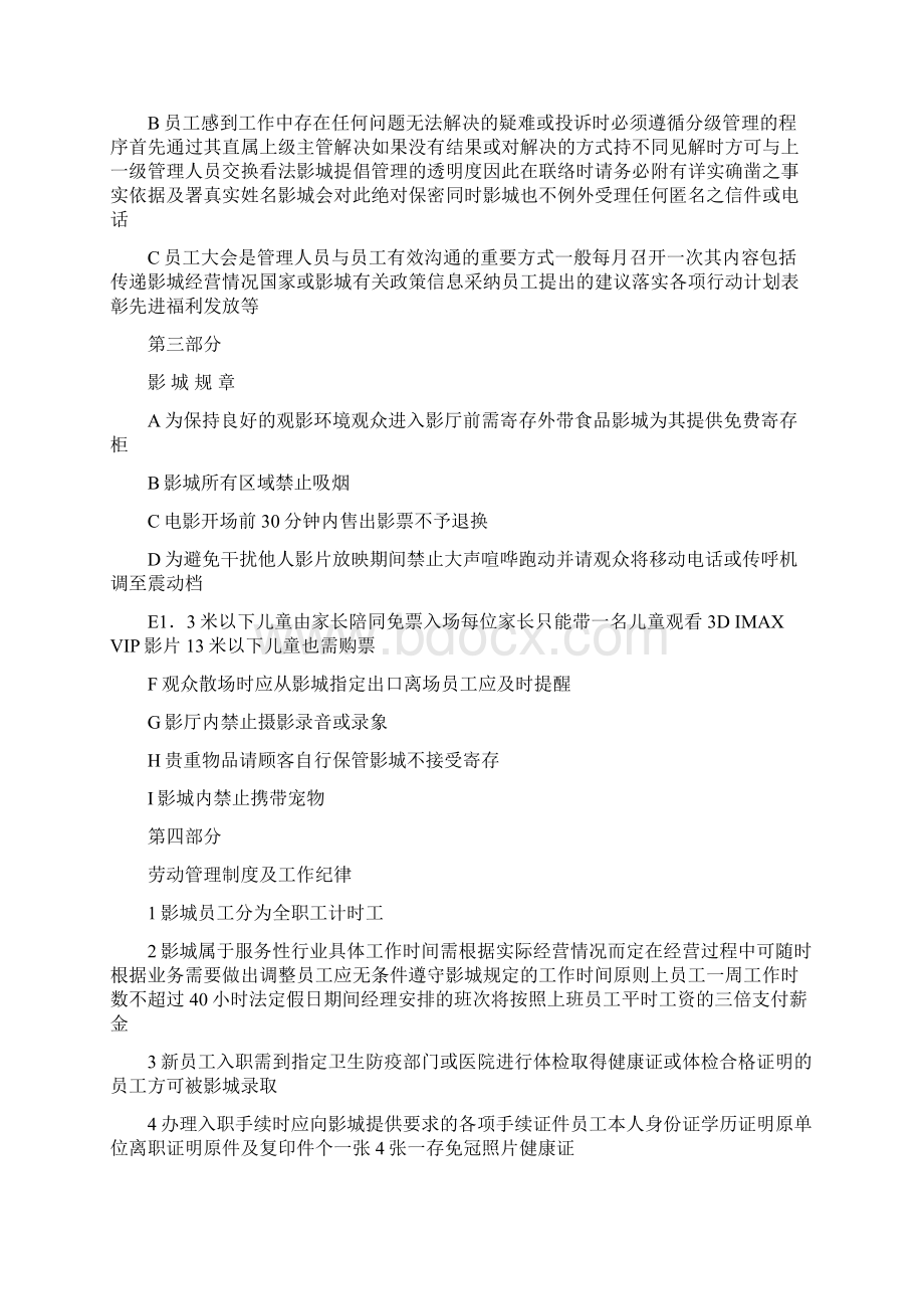 万达影城营运员工各岗位必备知识超全合集.docx_第3页