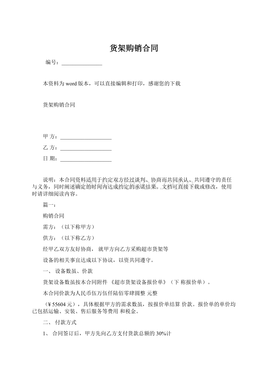 货架购销合同.docx_第1页