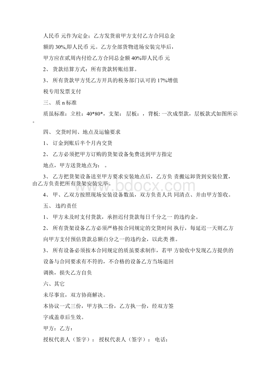 货架购销合同.docx_第2页