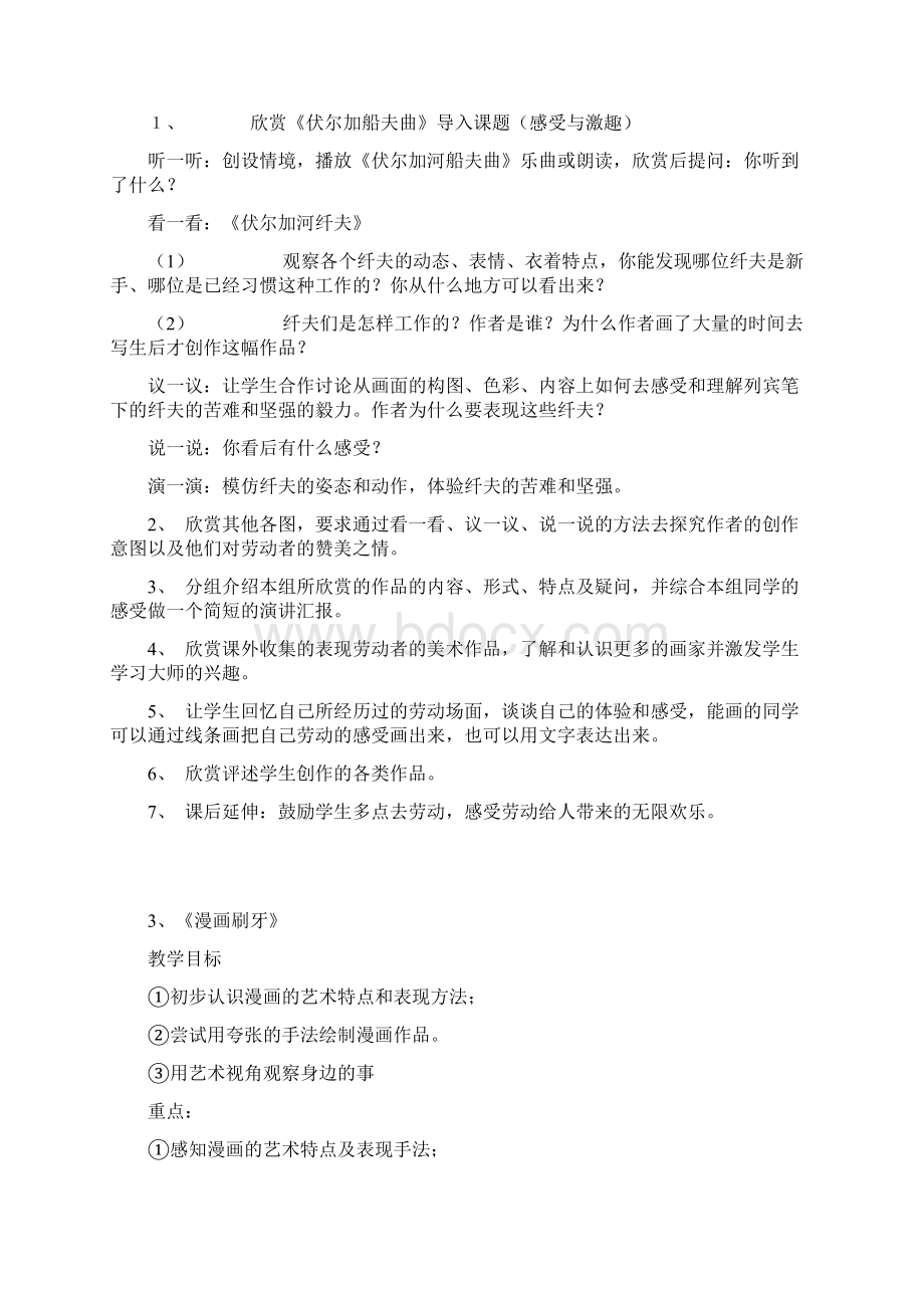 岭南版美术第九册教案文档格式.docx_第3页