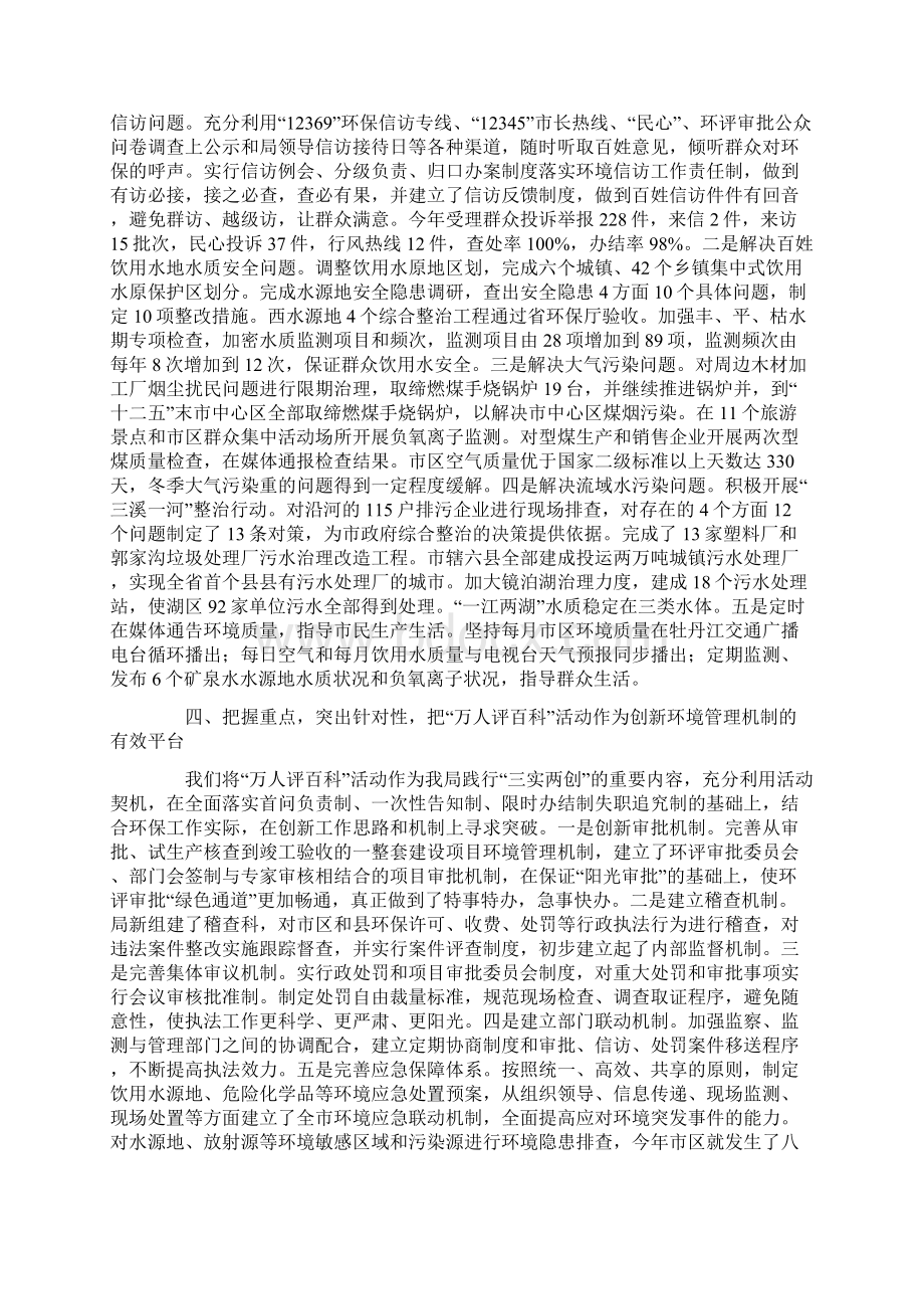 万人评百科活动参评科室情况汇报Word下载.docx_第3页