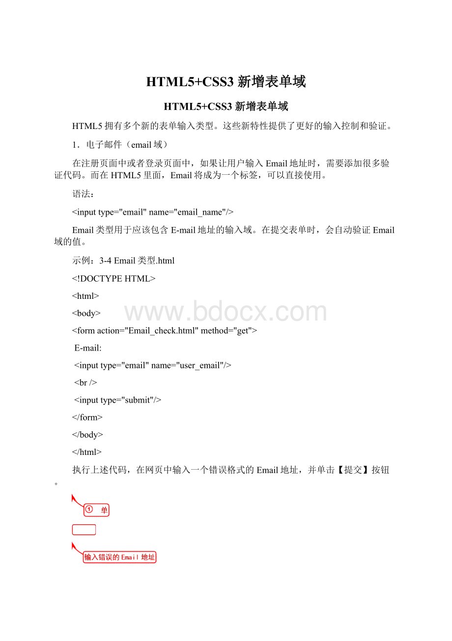 HTML5+CSS3新增表单域Word文件下载.docx