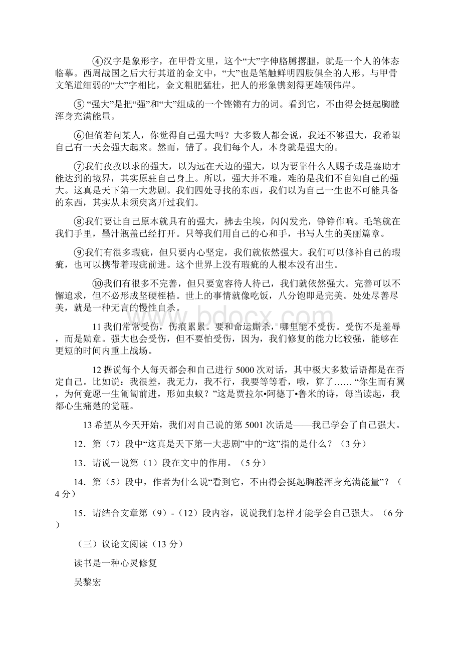 精中考语文五套议论文阅读理解题附答案.docx_第3页