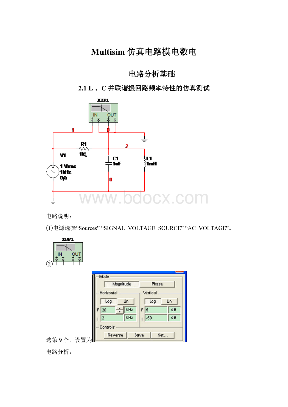 Multisim仿真电路模电数电Word文件下载.docx_第1页