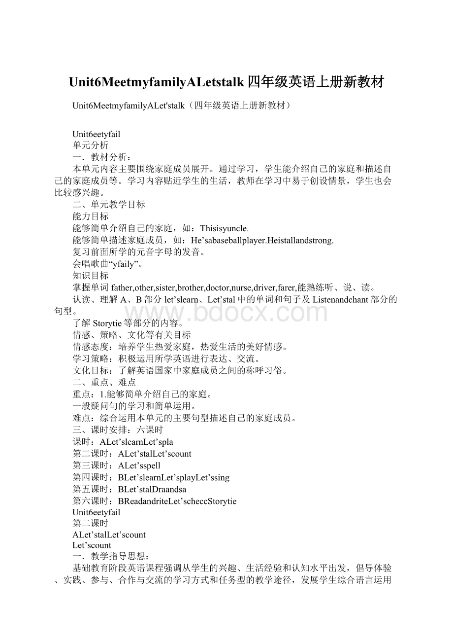 Unit6MeetmyfamilyALetstalk四年级英语上册新教材Word文件下载.docx_第1页