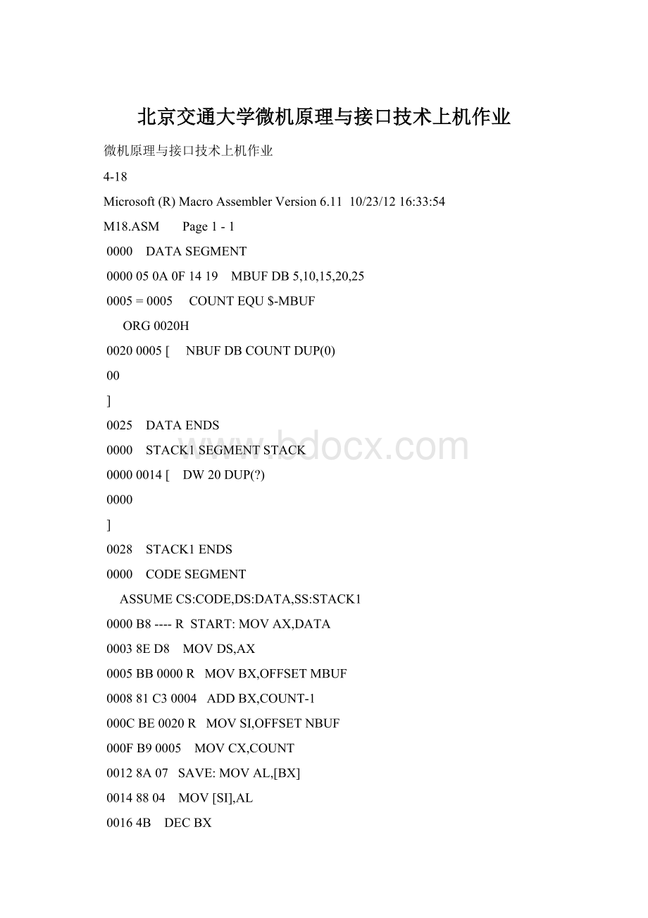 北京交通大学微机原理与接口技术上机作业.docx
