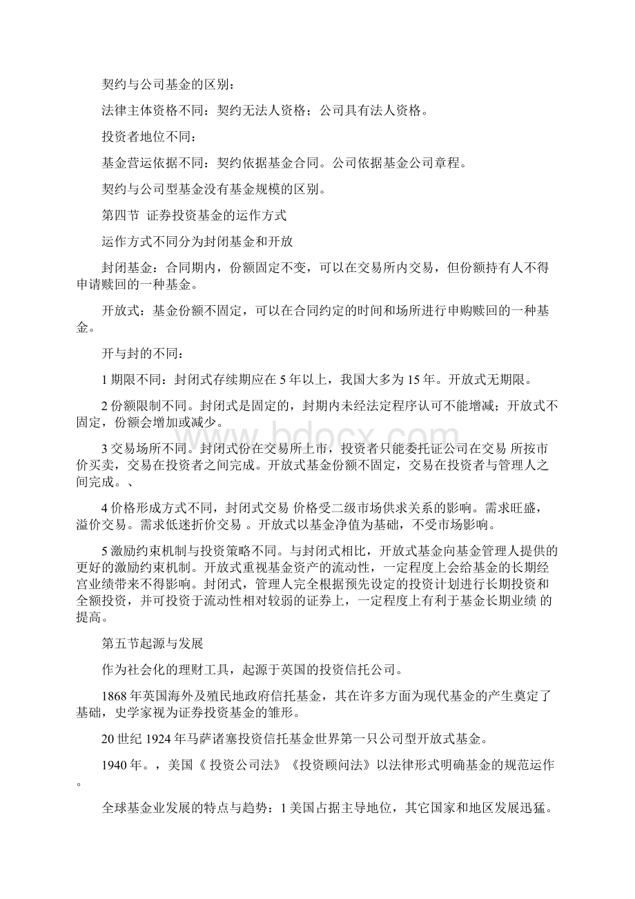 证券从业资格考试 基金 备考精华Word文档下载推荐.docx_第3页