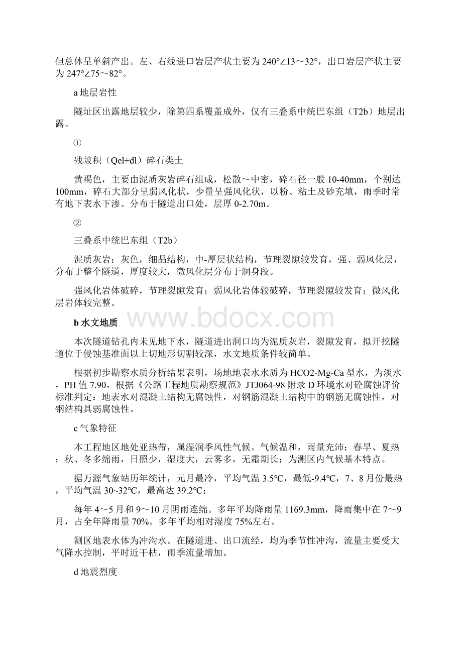 完整版邱家湾隧道施工组织设计Word格式文档下载.docx_第2页