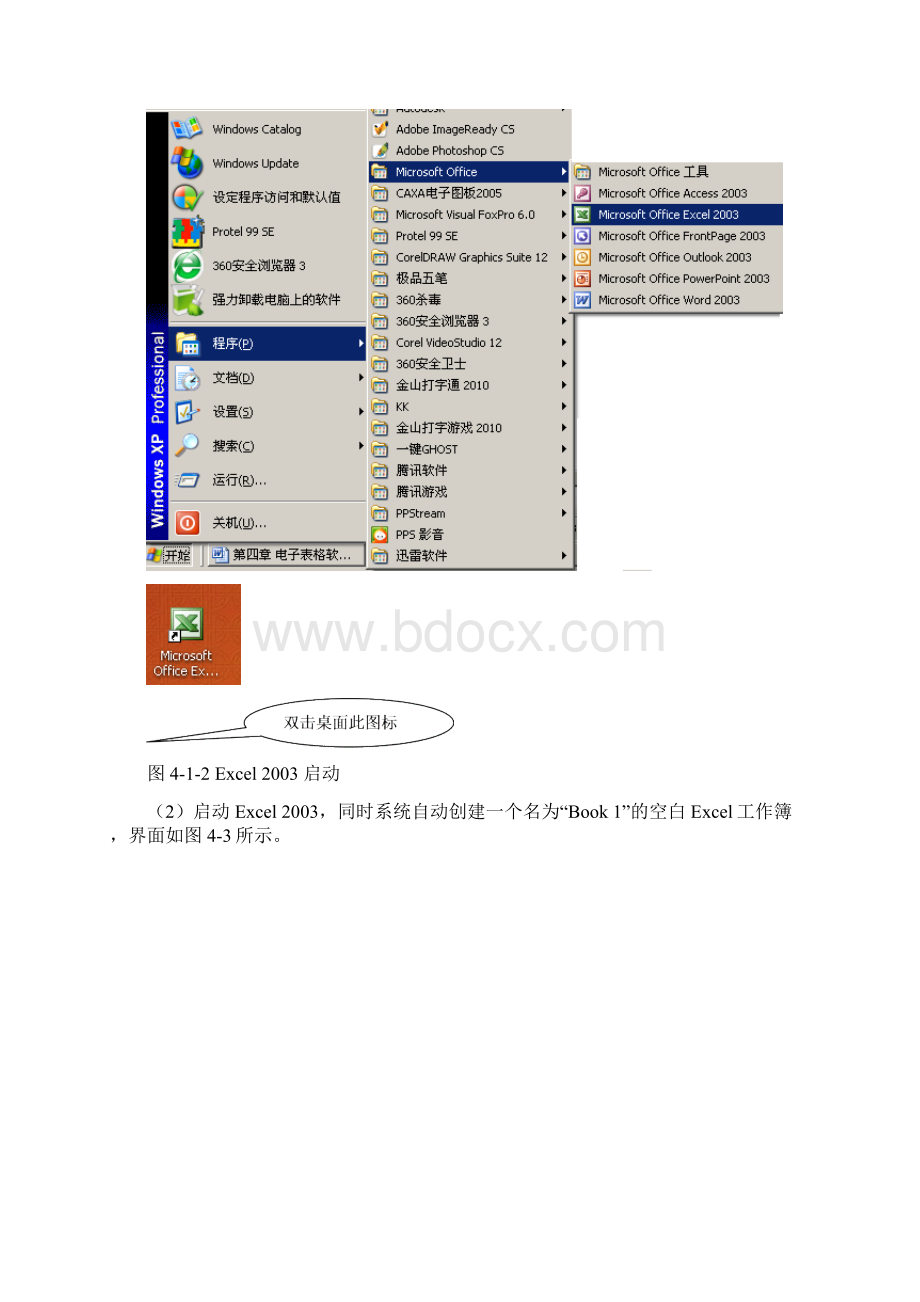 第四章电子表格软件Excel 的使用Word格式.docx_第3页