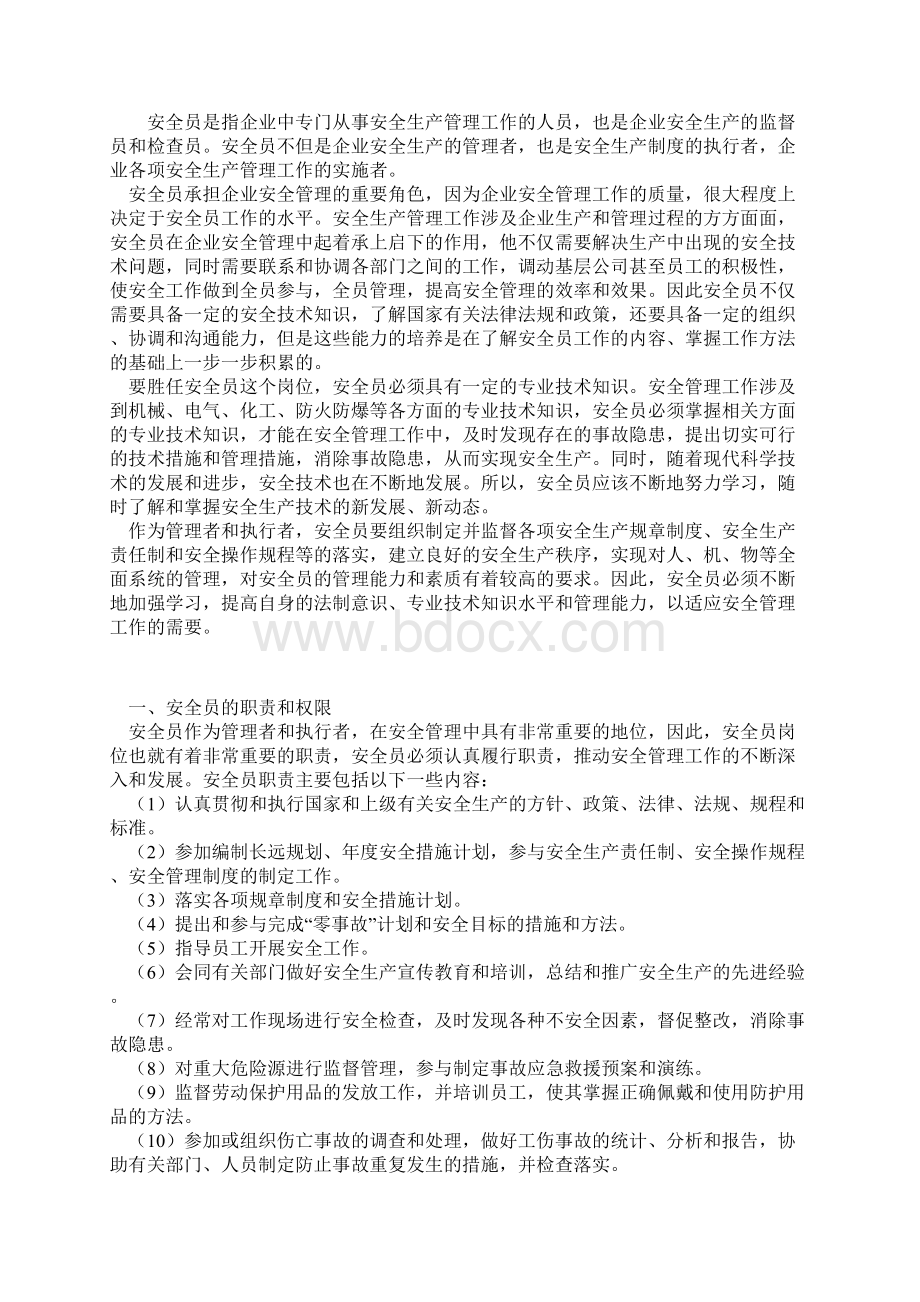 安全管理人员培训.docx_第2页