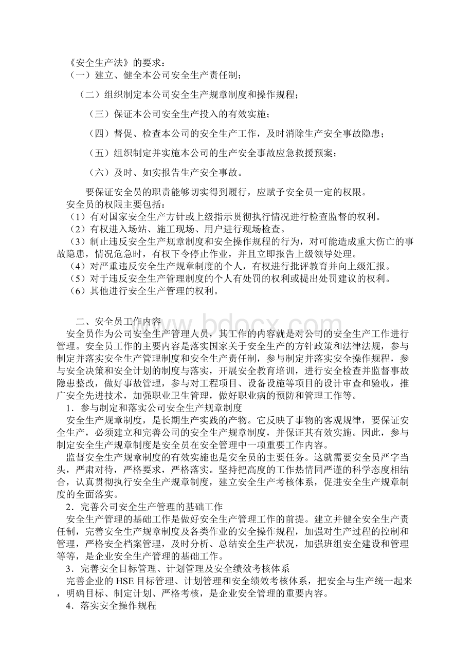 安全管理人员培训.docx_第3页