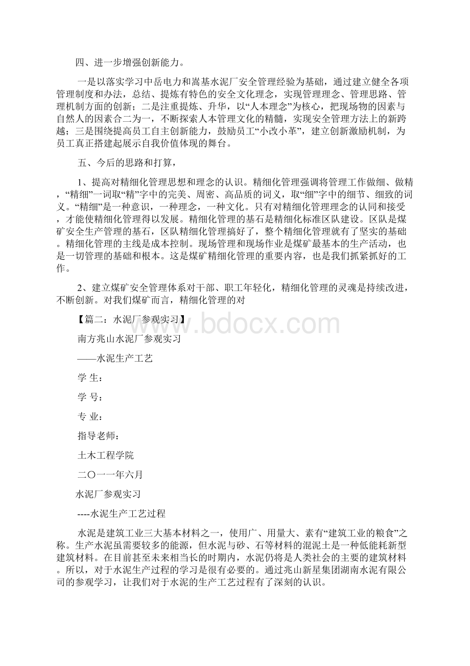 水泥厂参观学习总结Word下载.docx_第3页