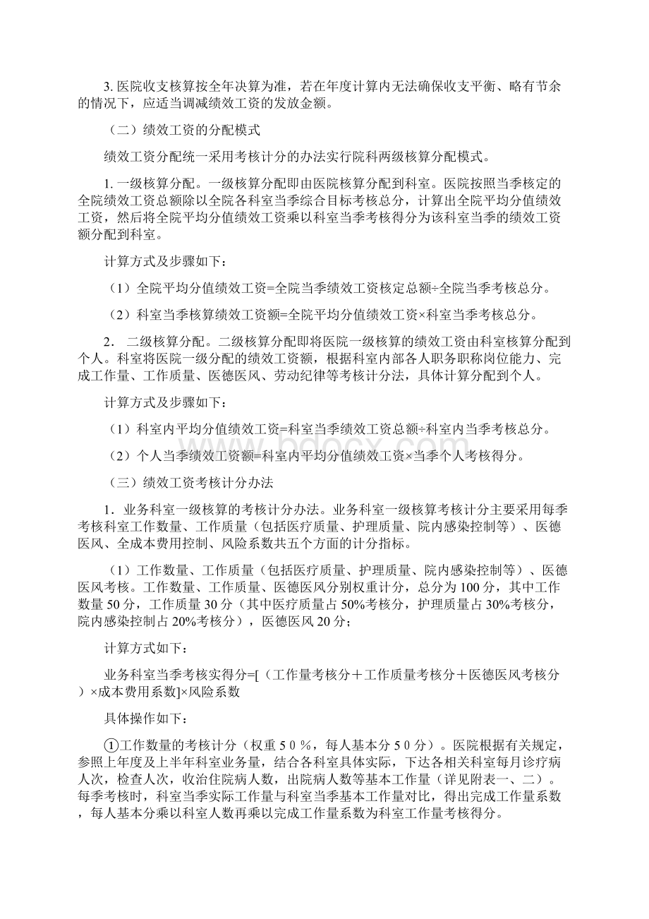 医院绩效考核方案教学资料.docx_第3页