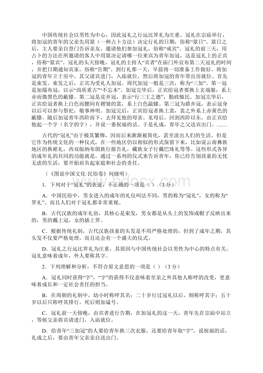 江西重点中学届高三下学期第一次联考.docx_第2页