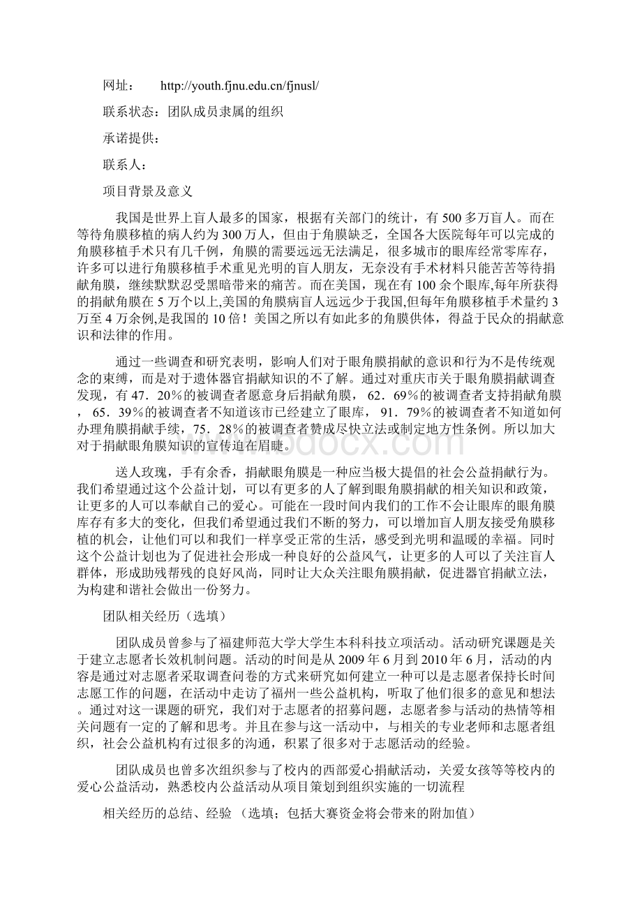 寻找母亲的眼睛活动计划Microsoft Word 文档文档格式.docx_第3页