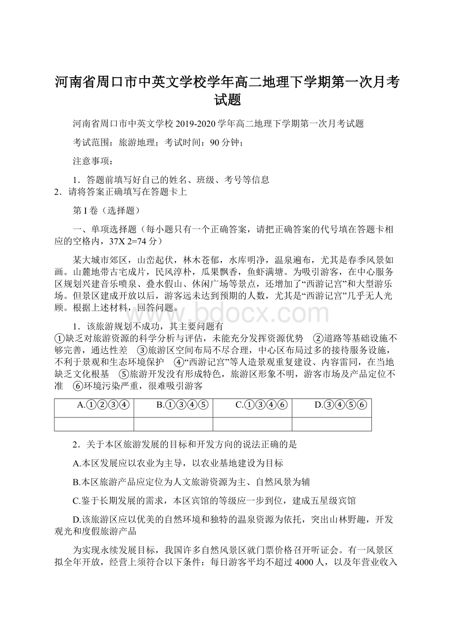 河南省周口市中英文学校学年高二地理下学期第一次月考试题Word文件下载.docx_第1页