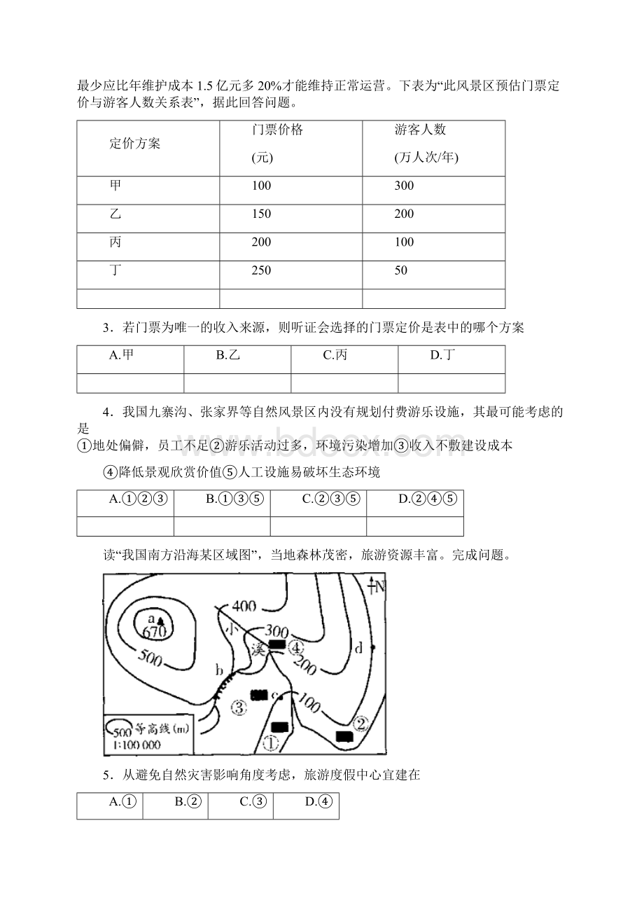 河南省周口市中英文学校学年高二地理下学期第一次月考试题Word文件下载.docx_第2页