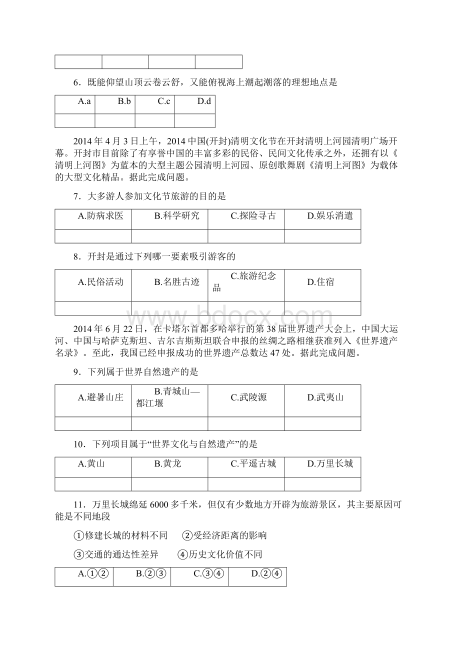 河南省周口市中英文学校学年高二地理下学期第一次月考试题Word文件下载.docx_第3页