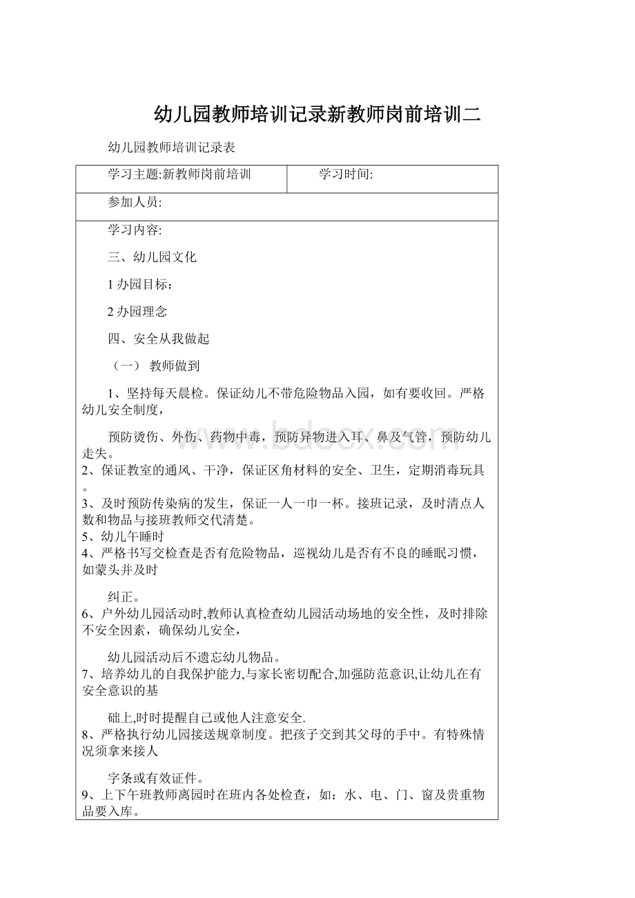 幼儿园教师培训记录新教师岗前培训二.docx_第1页