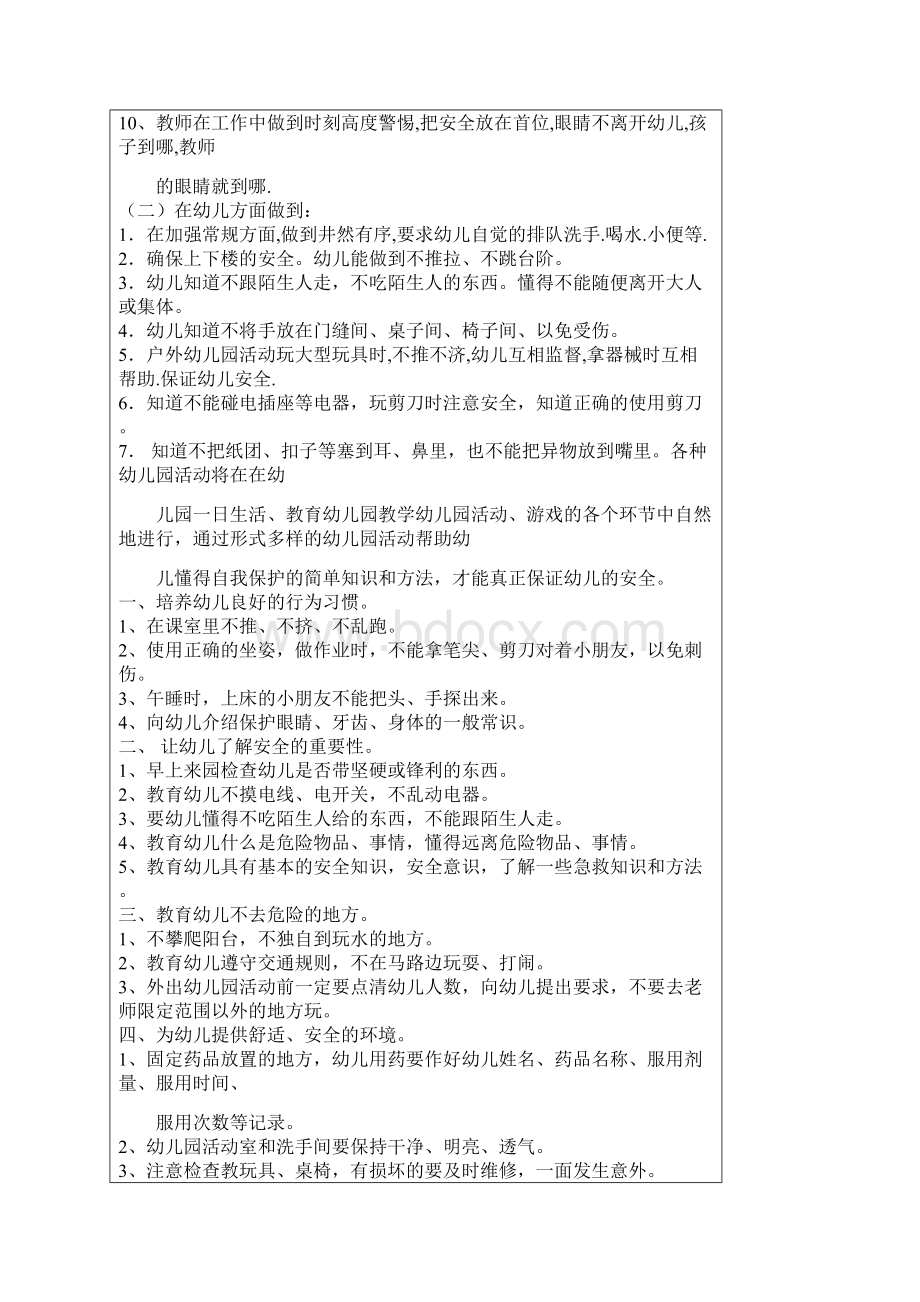 幼儿园教师培训记录新教师岗前培训二Word文档格式.docx_第2页