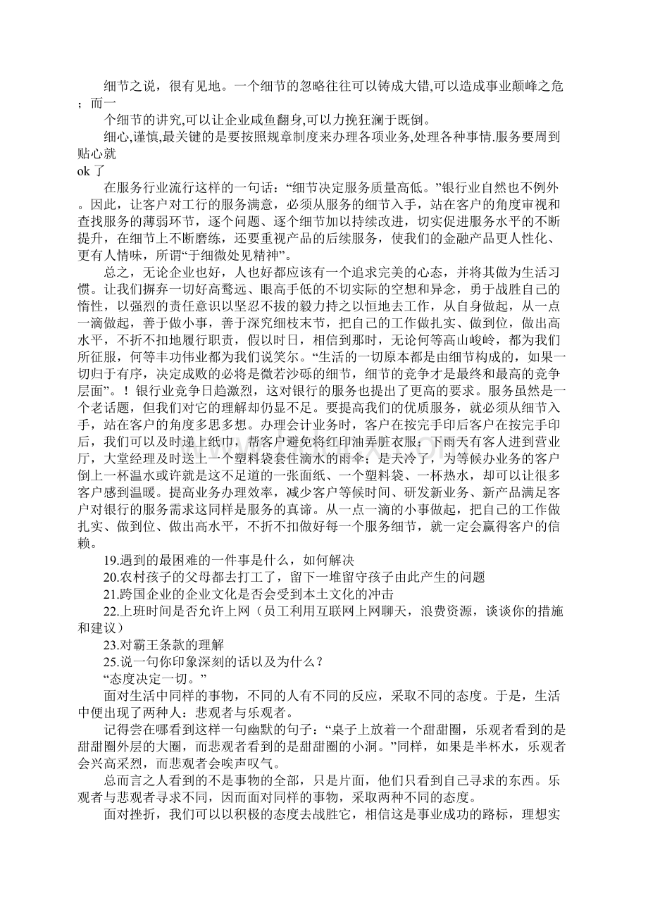 中国建设银行面试问题.docx_第3页