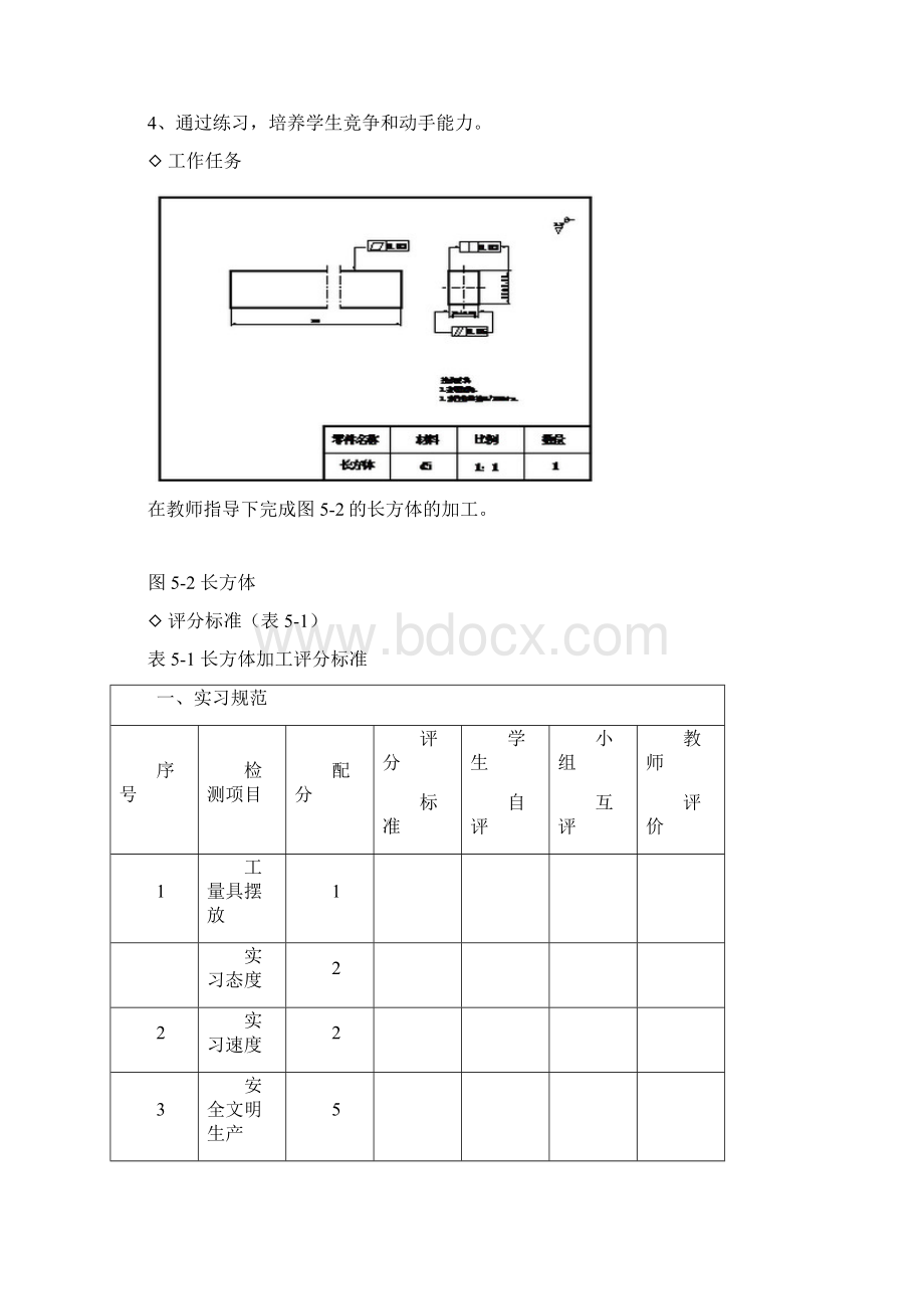 项目五制作对口夹板解析.docx_第3页