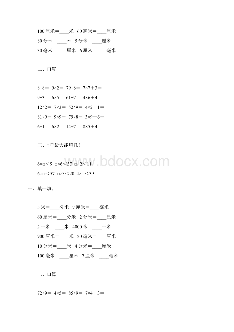 北师大版二年级数学下册第四单元测量专项练习题41.docx_第2页