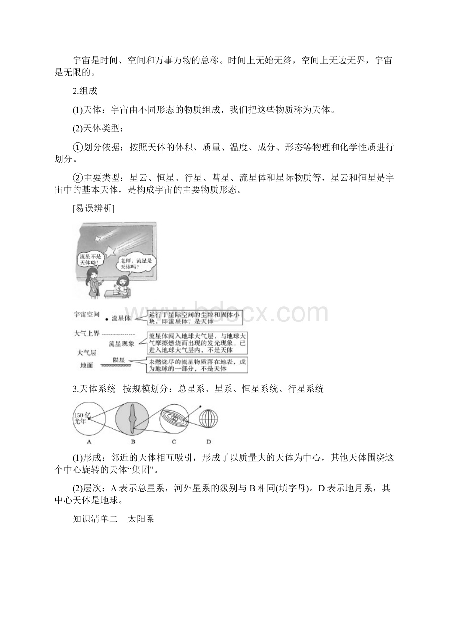 秋地理 必修 第一册 中图版新教材第一节 第1课时 地球在宇宙中Word格式.docx_第3页